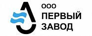 Первый завод